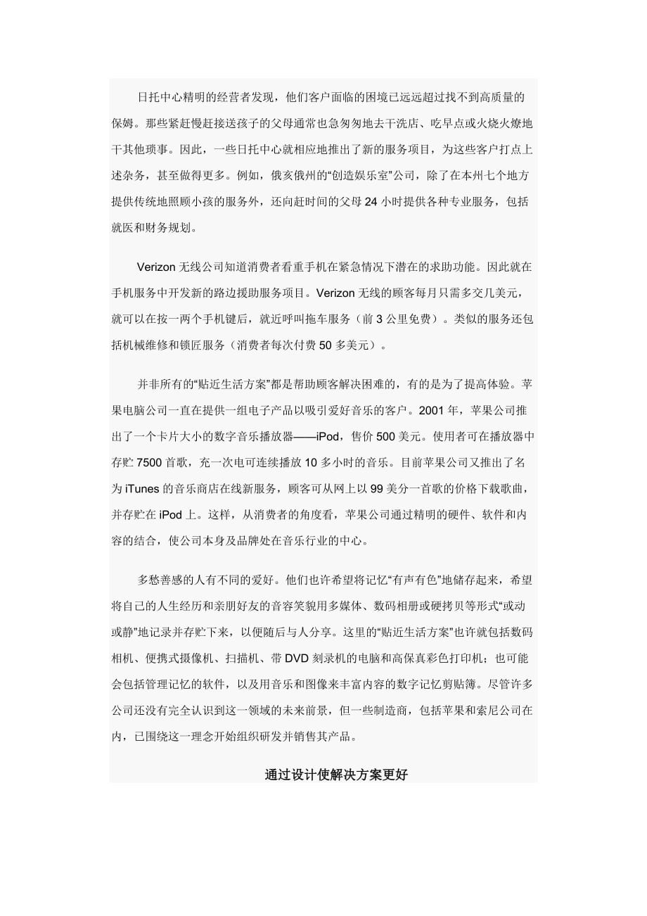 “贴近生活方案”：一种新的捆绑式销售_第4页