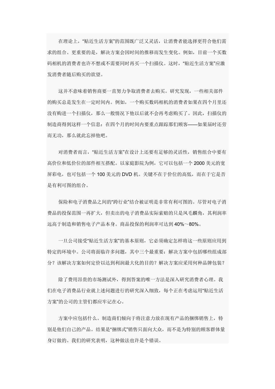 “贴近生活方案”：一种新的捆绑式销售_第5页