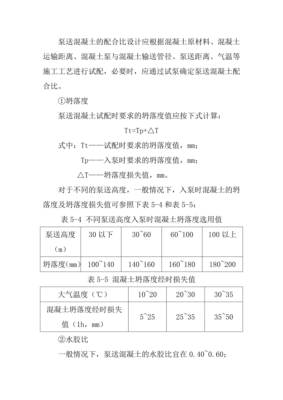 特种混凝土施工及质量控制作业指导书_第3页