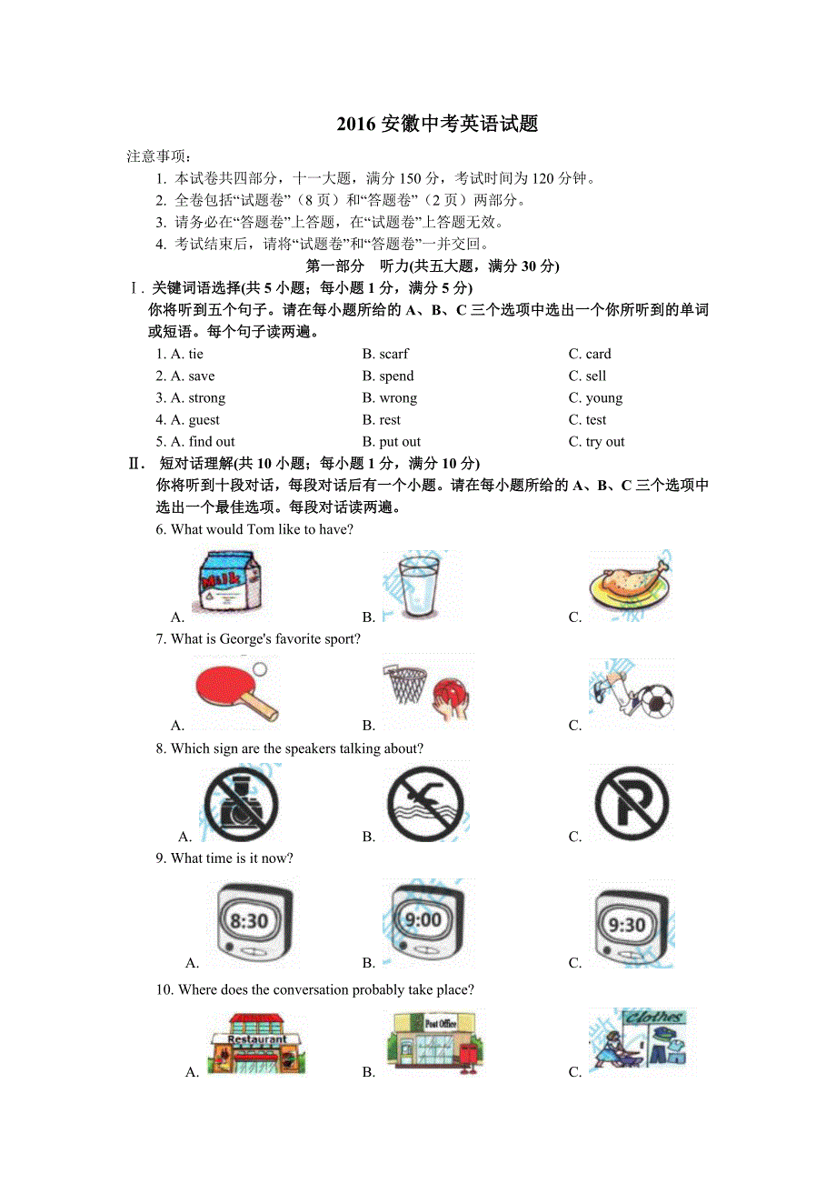 2016安徽初中毕业学业考试英语试题解析.doc_第1页