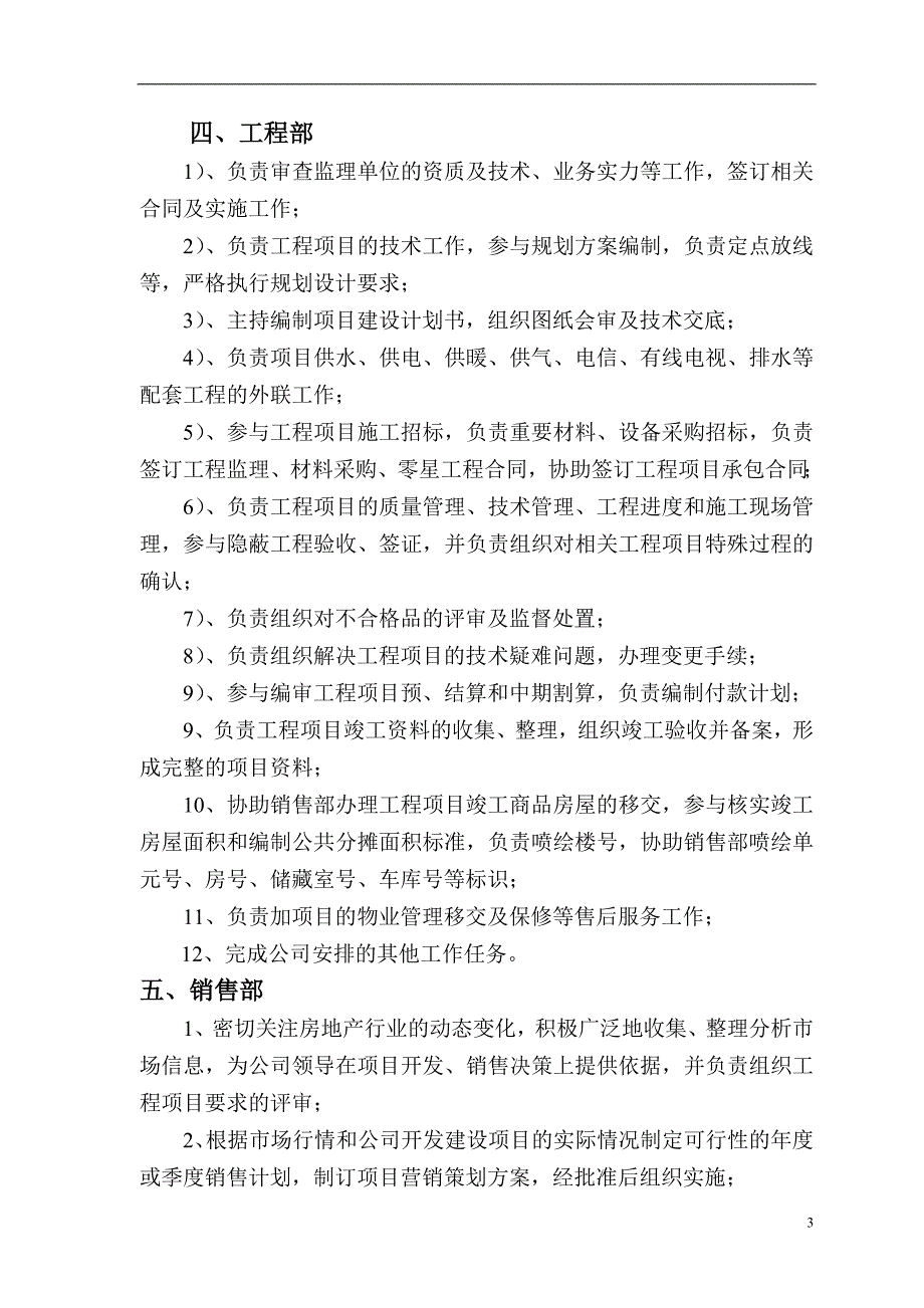 2020年(制度管理）房地产管理制度_第3页