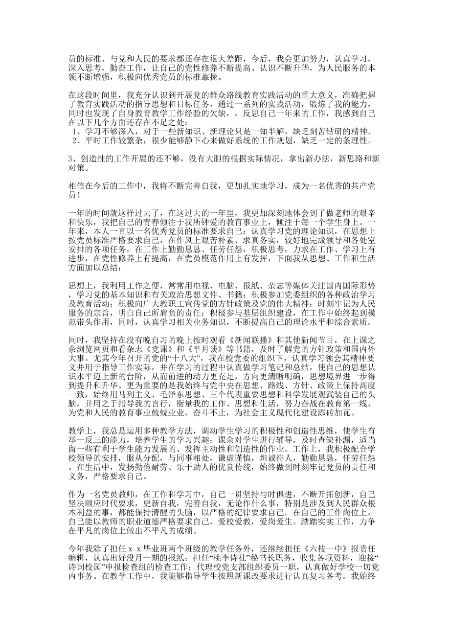 教师年度考核个人总结 [党员教师个人工作总结（精选4篇）的] .docx_第2页