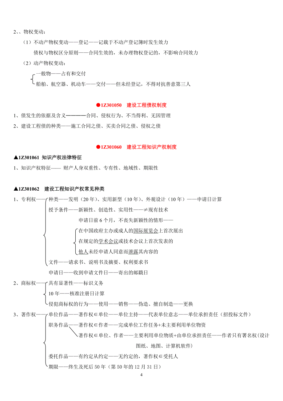 2020年(口才演讲）一级建造师XXXX讲稿刘丹_第4页