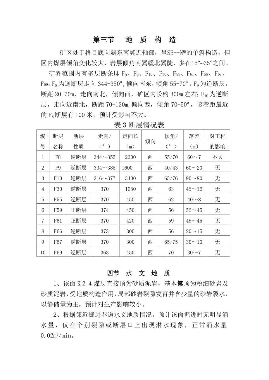 专用回风巷掘进作业规程（U钢架棚）_第5页