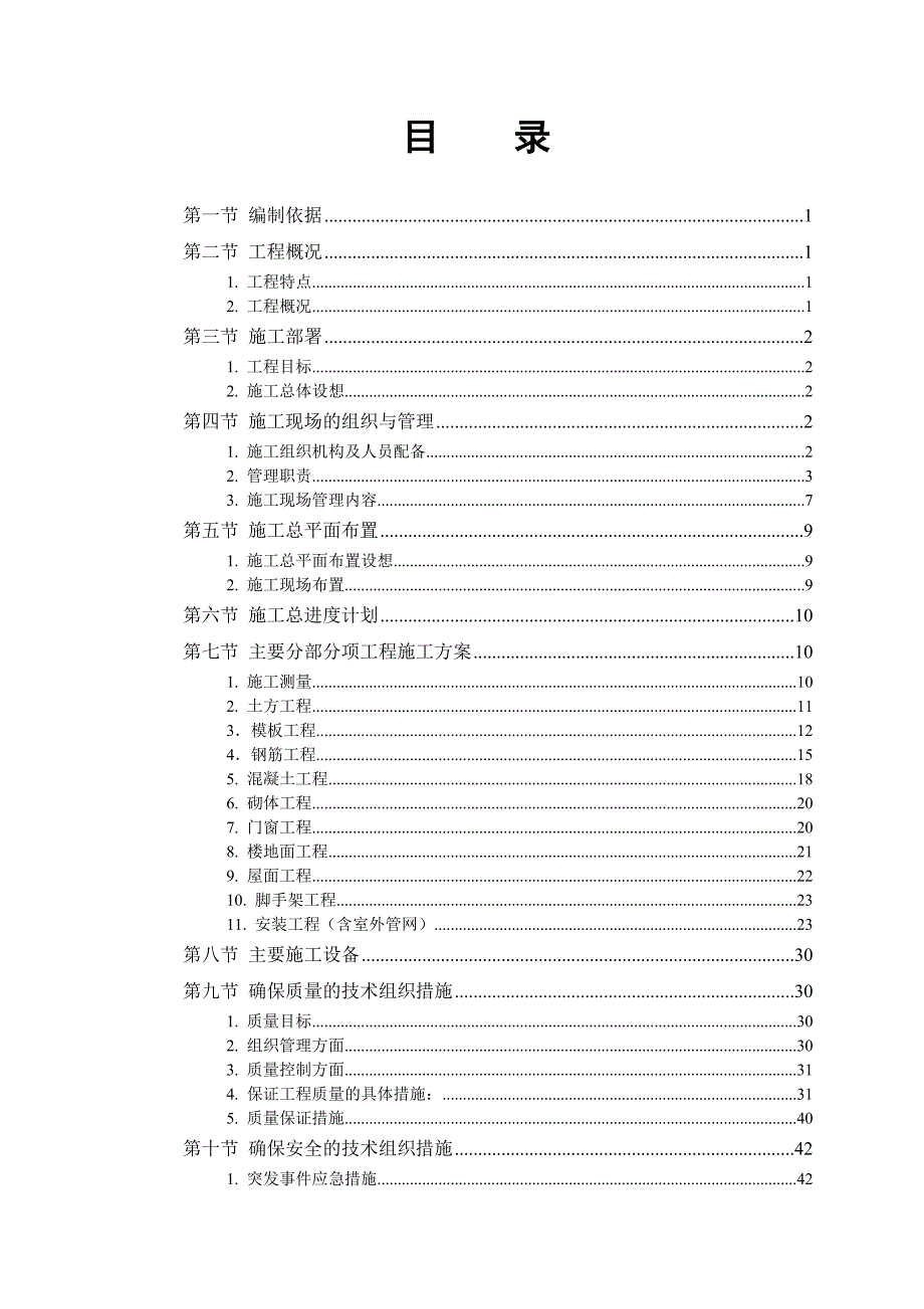 XX售楼部技术标_第1页