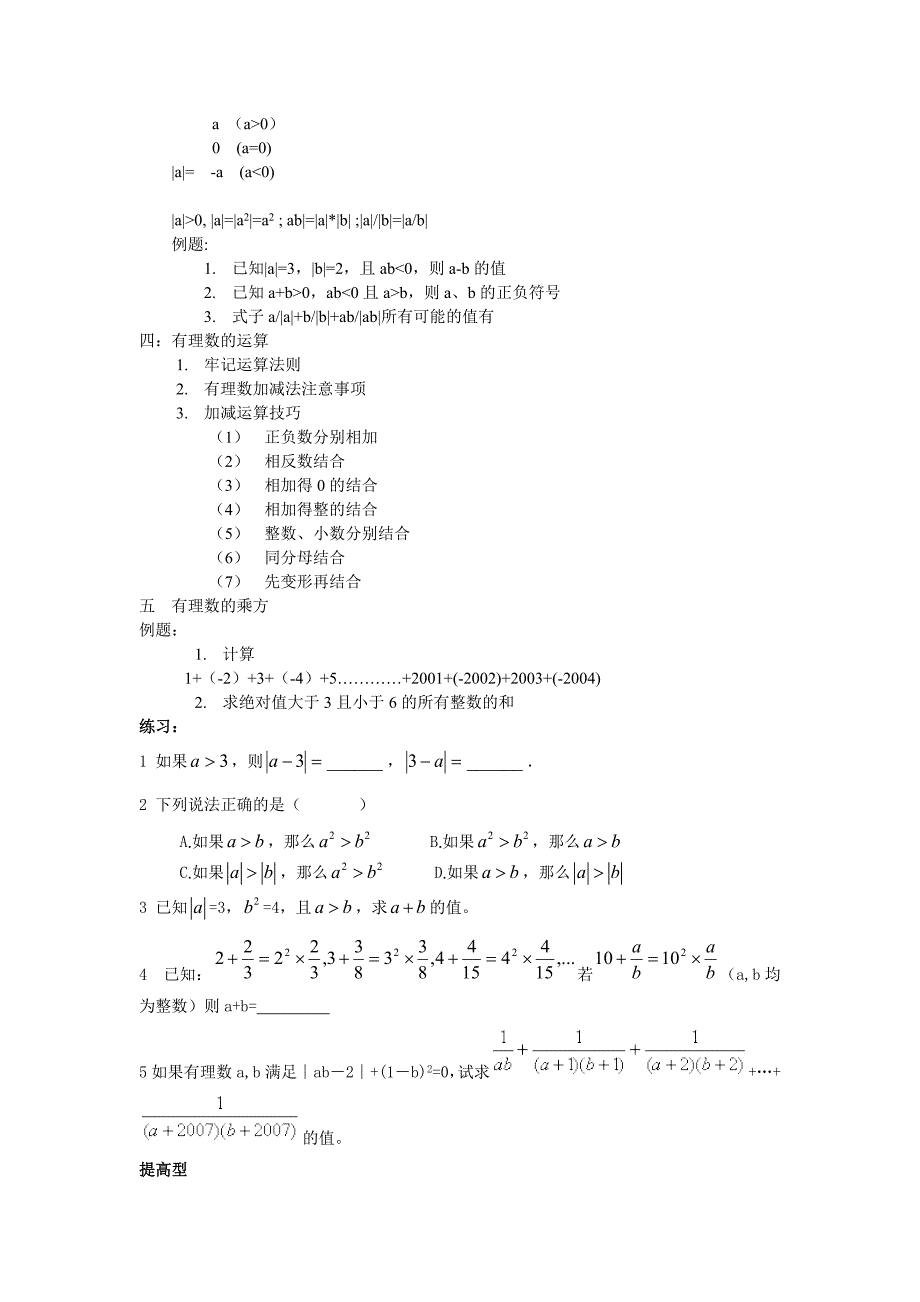 初中数学总结.doc_第2页