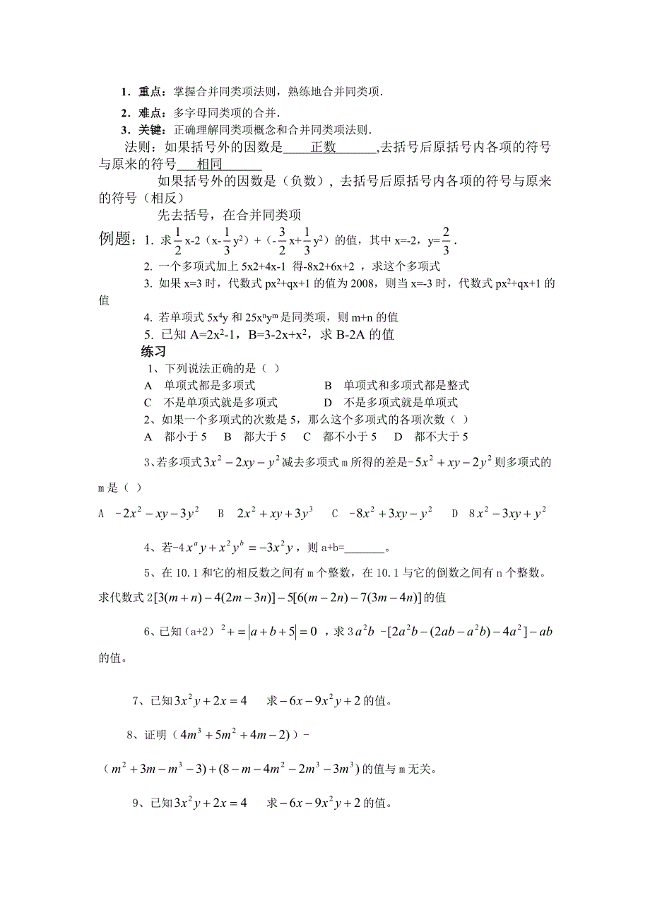 初中数学总结.doc_第4页