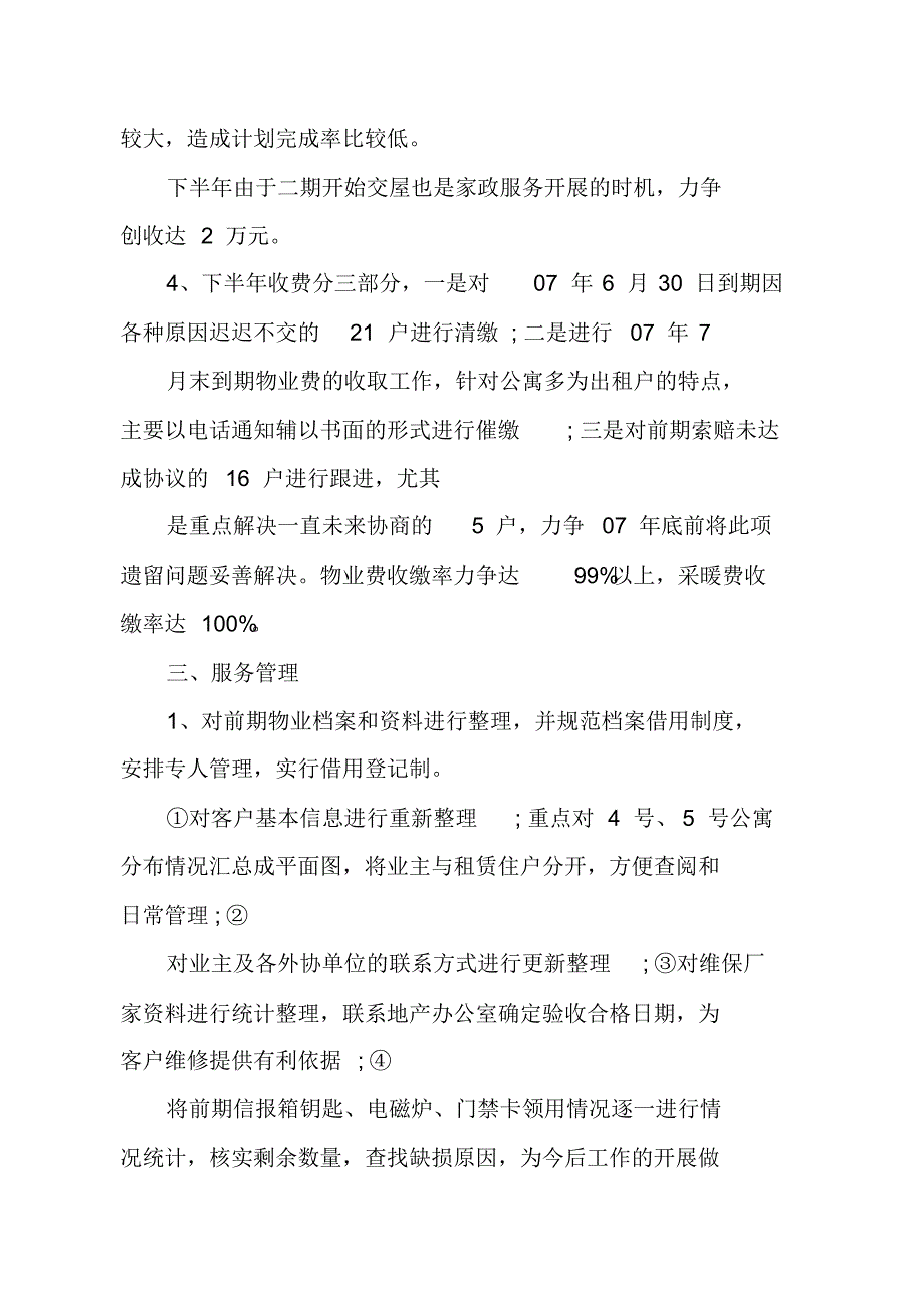 最新物业项目经理的述职报告[借鉴]_第3页