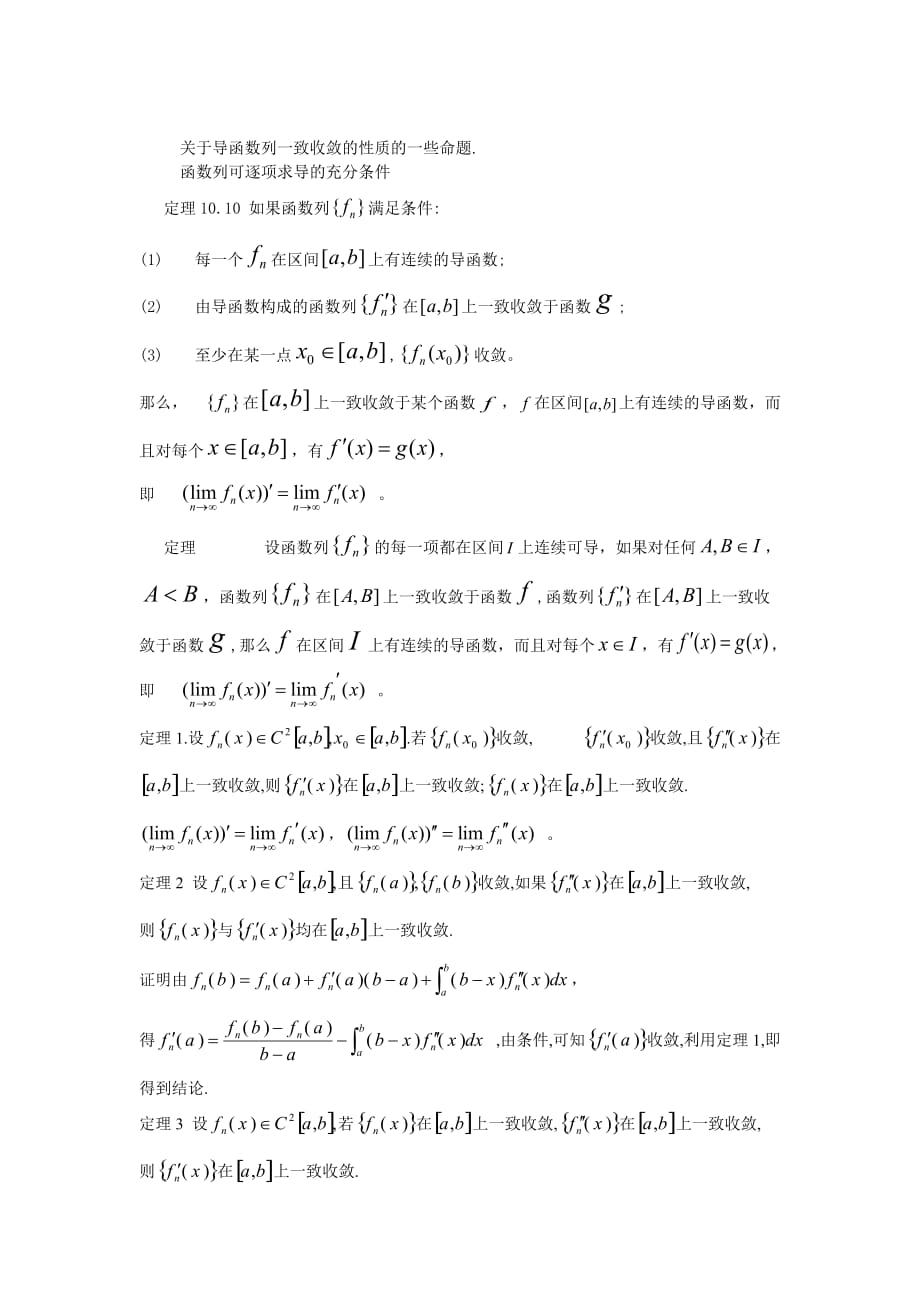 导函数列一致收敛的性质.doc_第1页