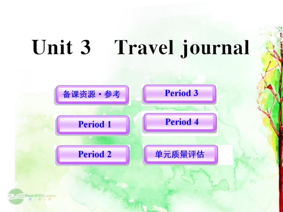 11-12版高中英语课时讲练通配套课件 Unit3《Travel journal》 新人教版必修1.ppt_第1页