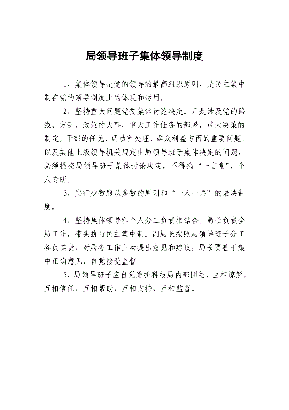 2020年科技局党风廉政建设规章制度(XXXX年3月新修)__第1页