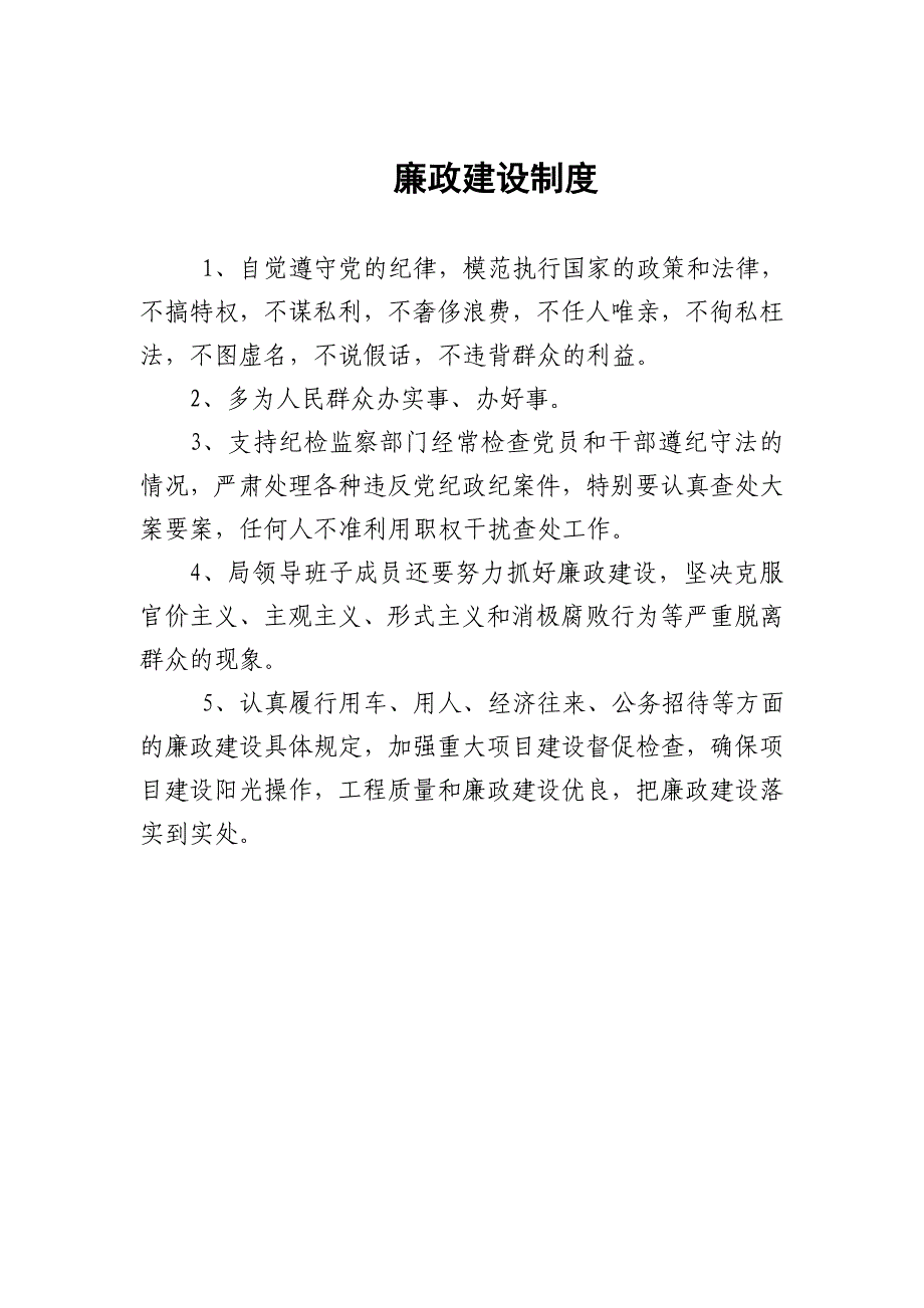 2020年科技局党风廉政建设规章制度(XXXX年3月新修)__第3页