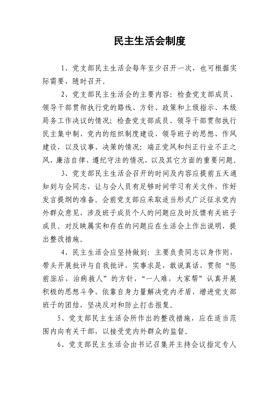 2020年科技局党风廉政建设规章制度(XXXX年3月新修)__第4页