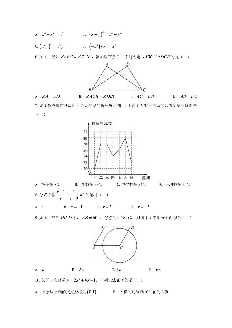 四川省2018数学中考真题.doc_第2页