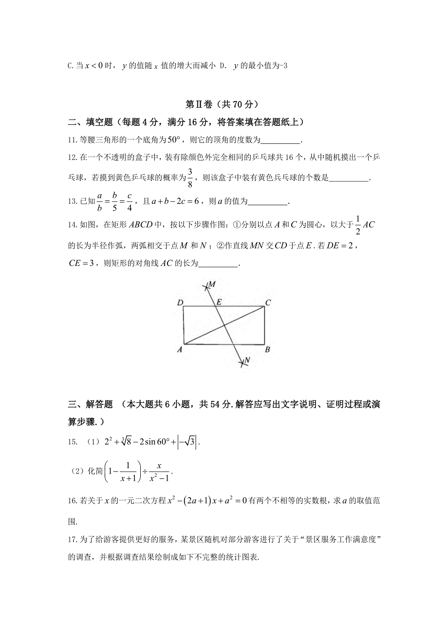 四川省2018数学中考真题.doc_第3页