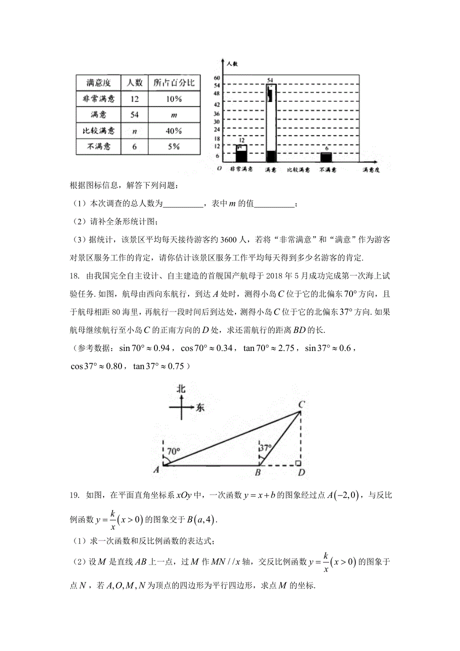 四川省2018数学中考真题.doc_第4页