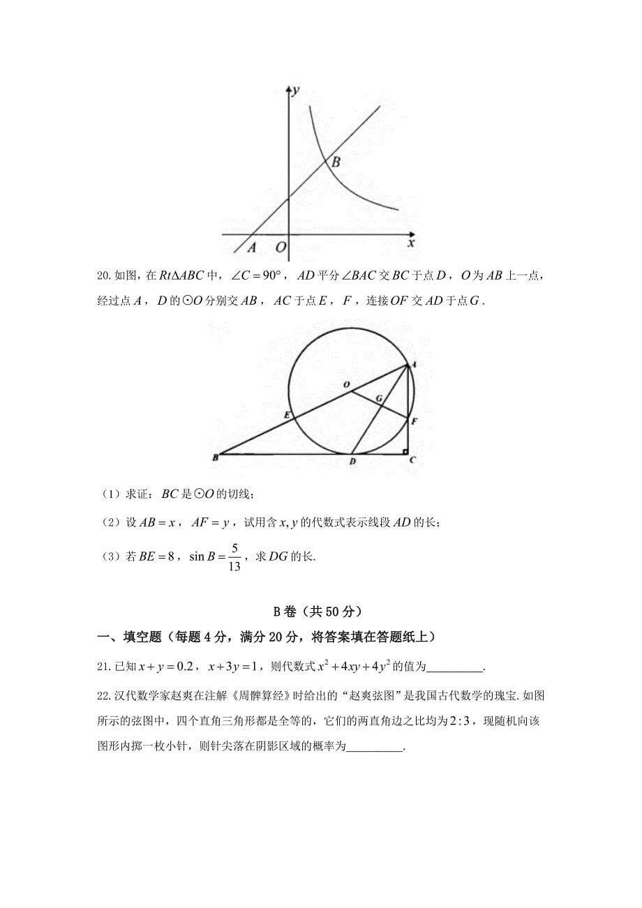 四川省2018数学中考真题.doc_第5页