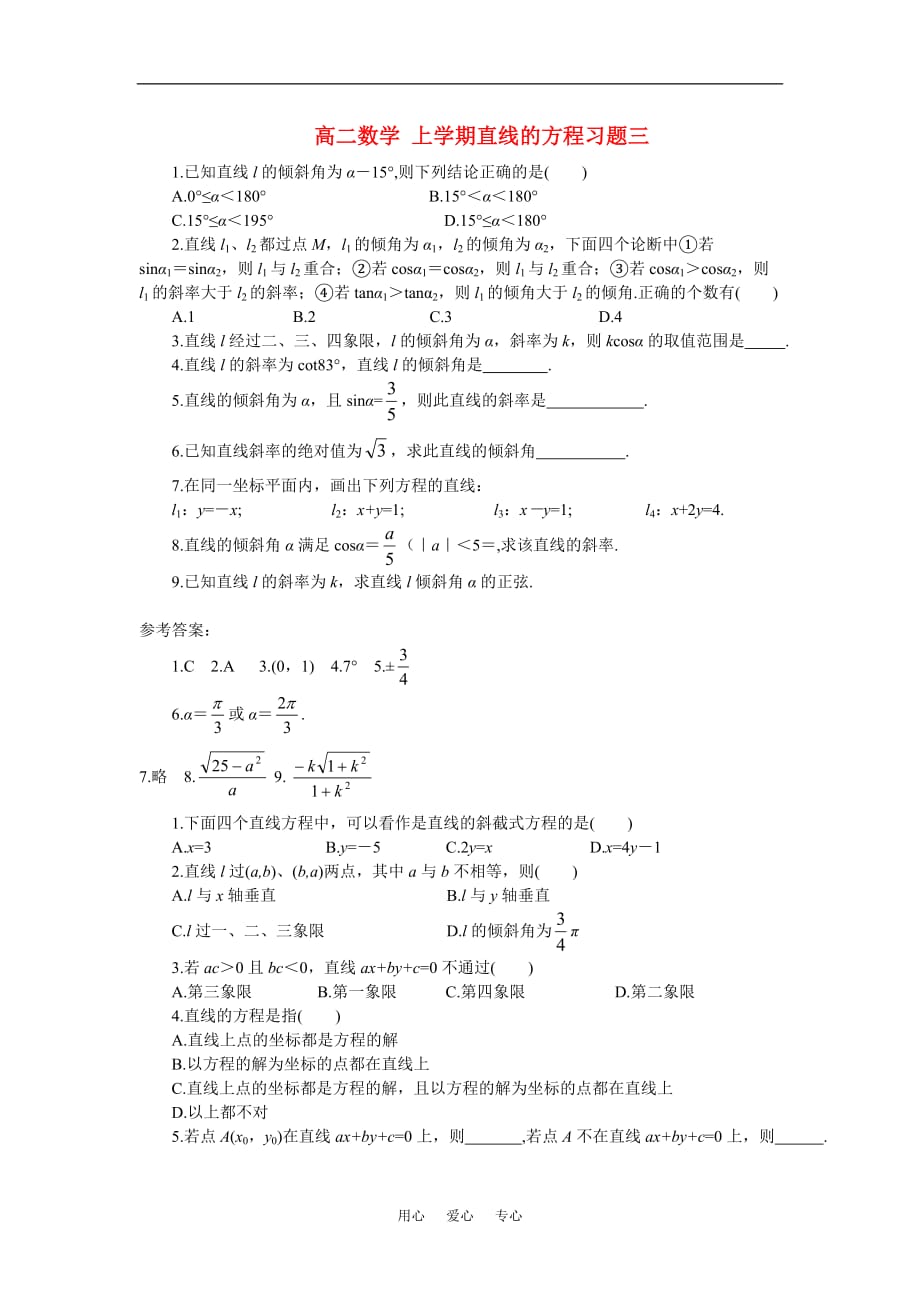 高二数学 上学期直线的方程习题三.doc_第1页