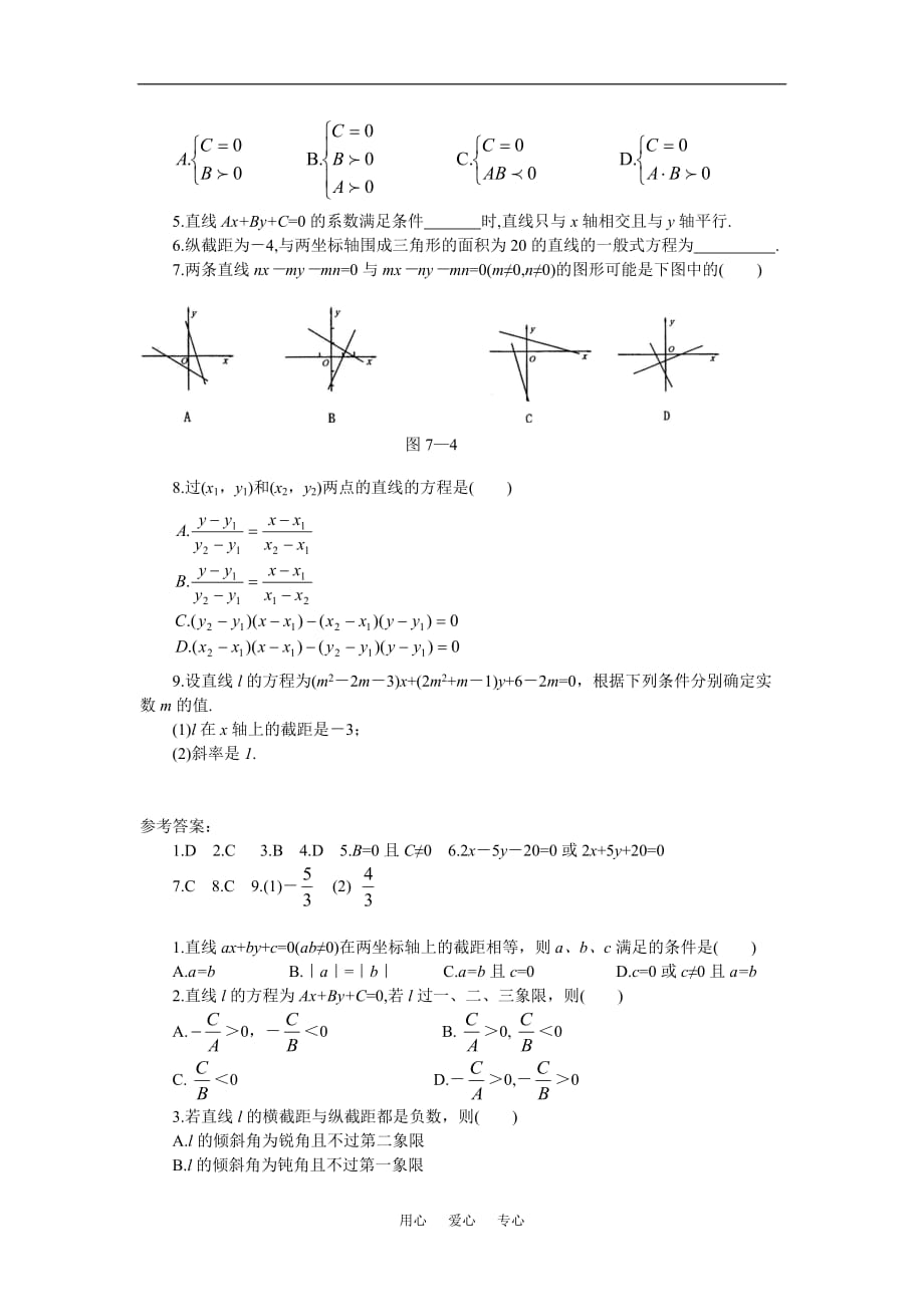 高二数学 上学期直线的方程习题三.doc_第3页