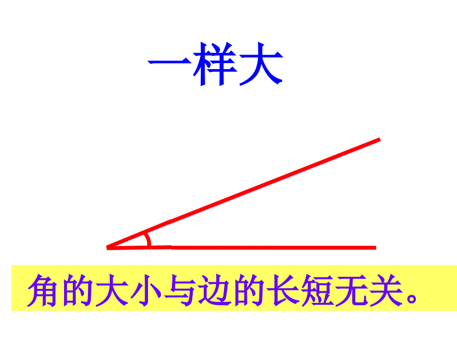 直角的初步认识1教案资料_第4页