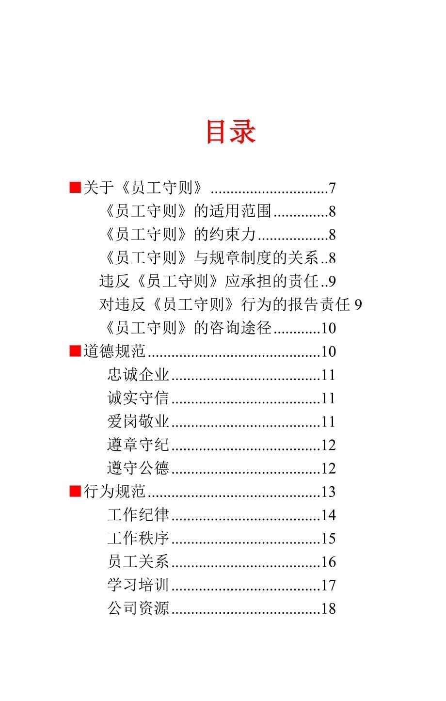 (2020年）员工守则与规章制度的关系__第5页