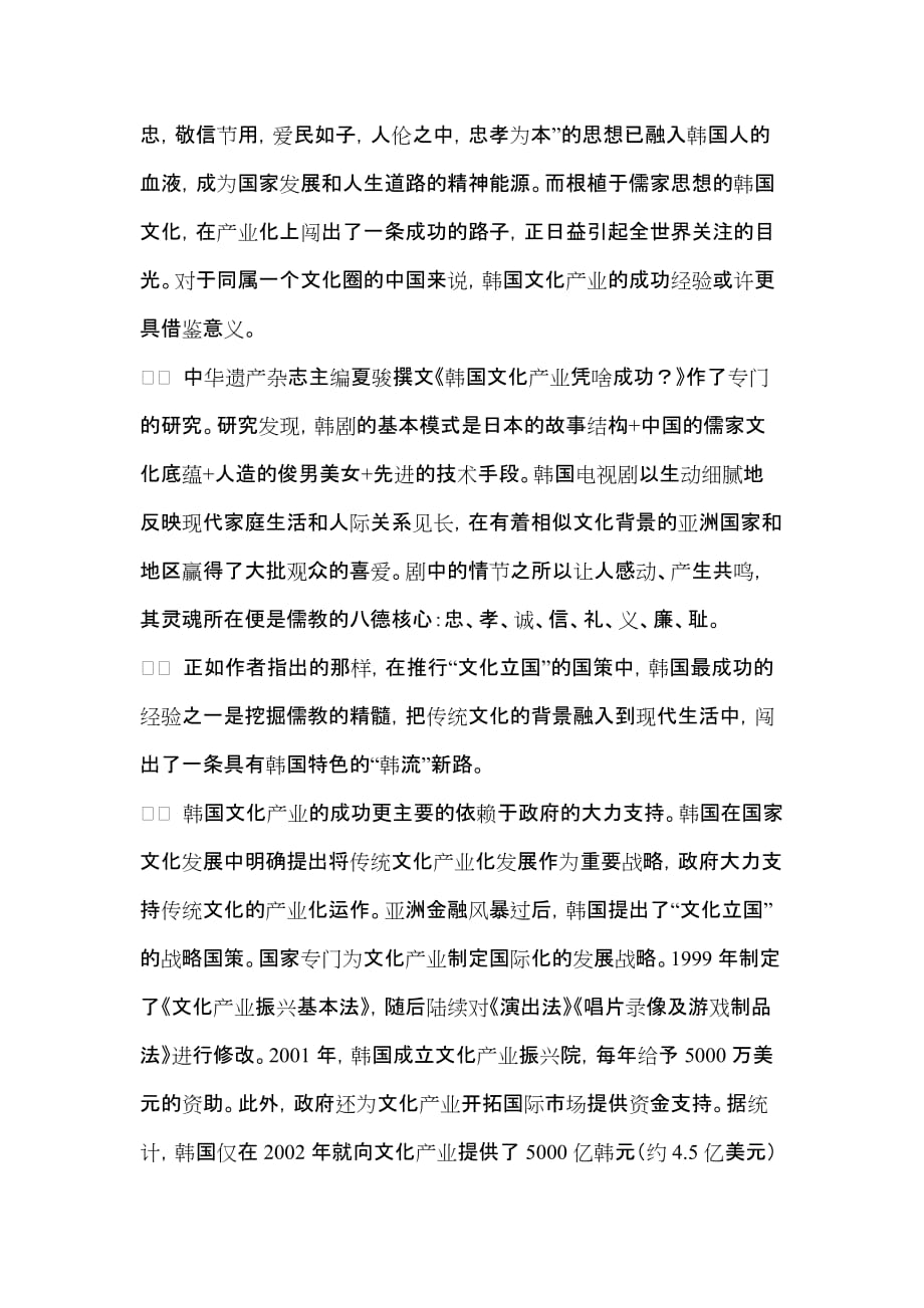 2020年(价值管理）爱问中国传统文化产业化发展的现代性价值_第3页