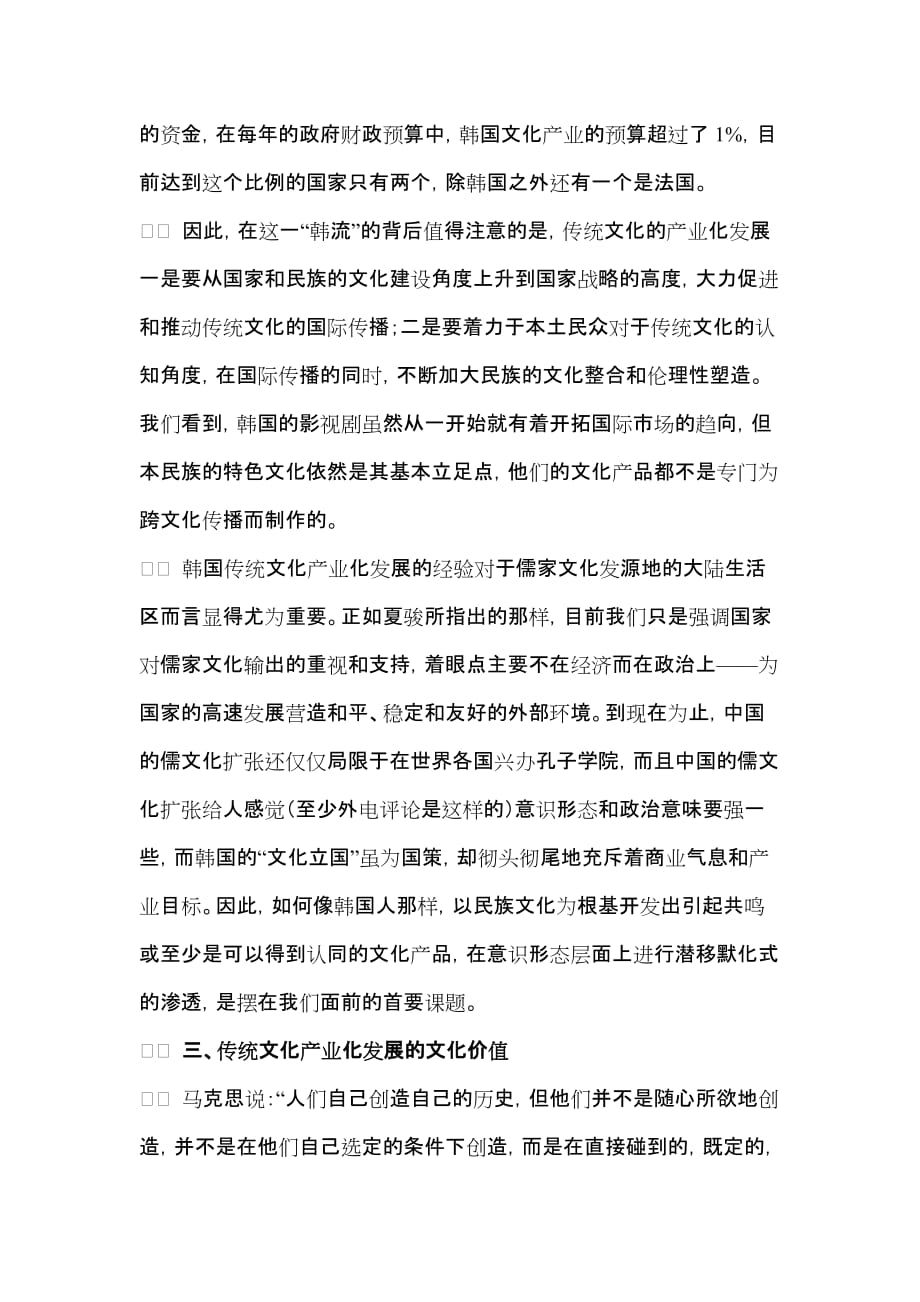 2020年(价值管理）爱问中国传统文化产业化发展的现代性价值_第4页
