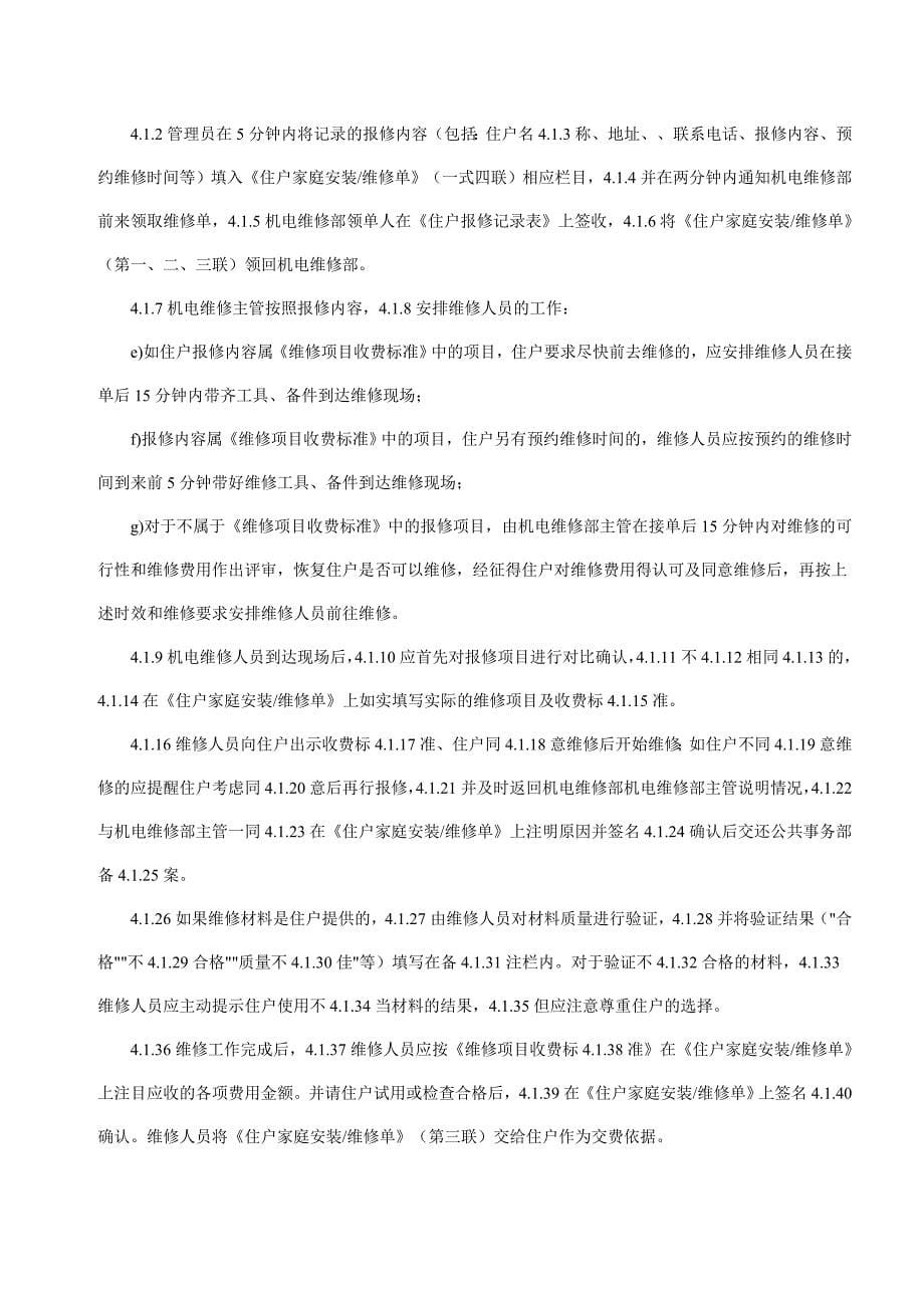 (2020年）设备综合管理标准作业规程__第5页