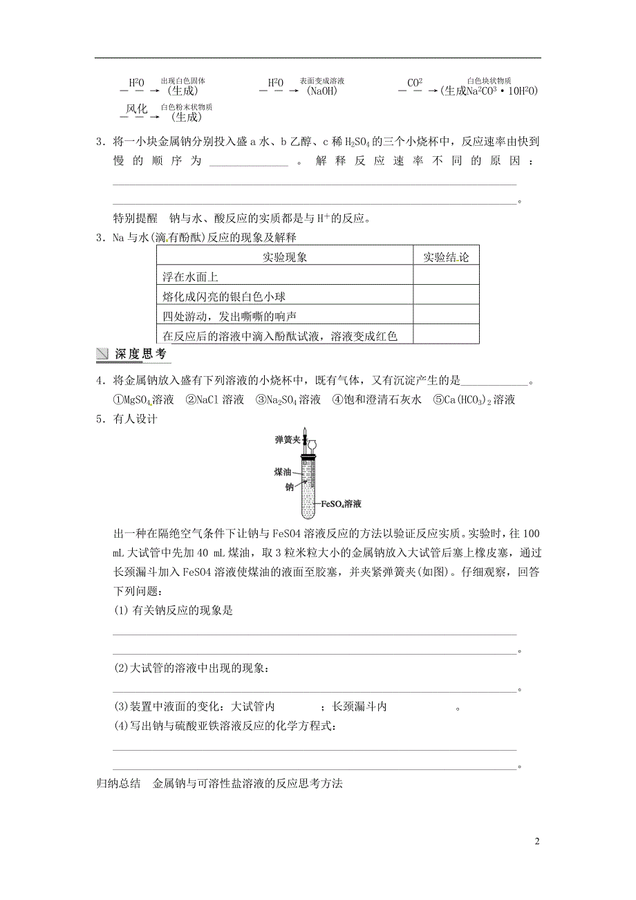 安徽省蚌埠铁中2014届高考化学一轮复习（夯实基础 配配套规范训练卷）《专题3第1讲 钠、镁及其化合物一》 新人教版.doc_第2页