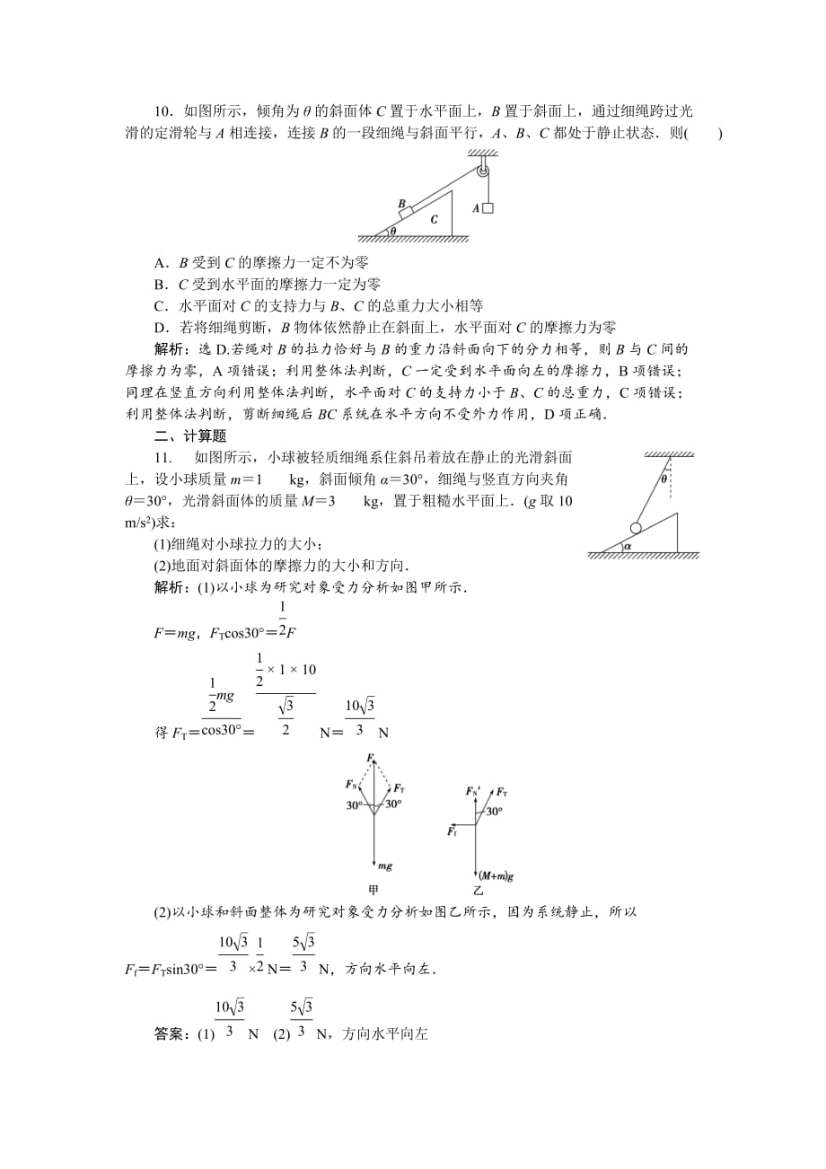 受力分析典型例题_第4页