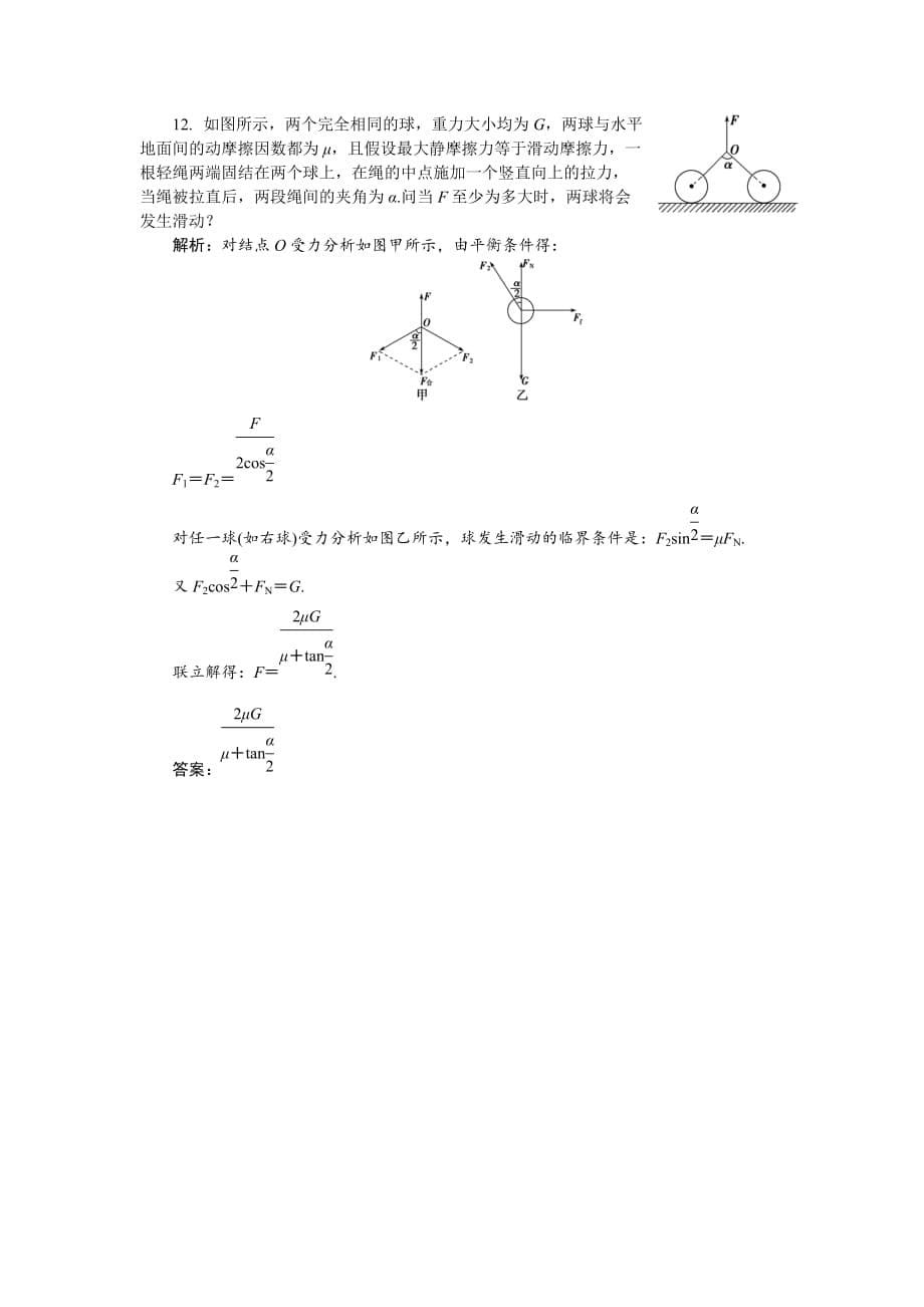 受力分析典型例题_第5页