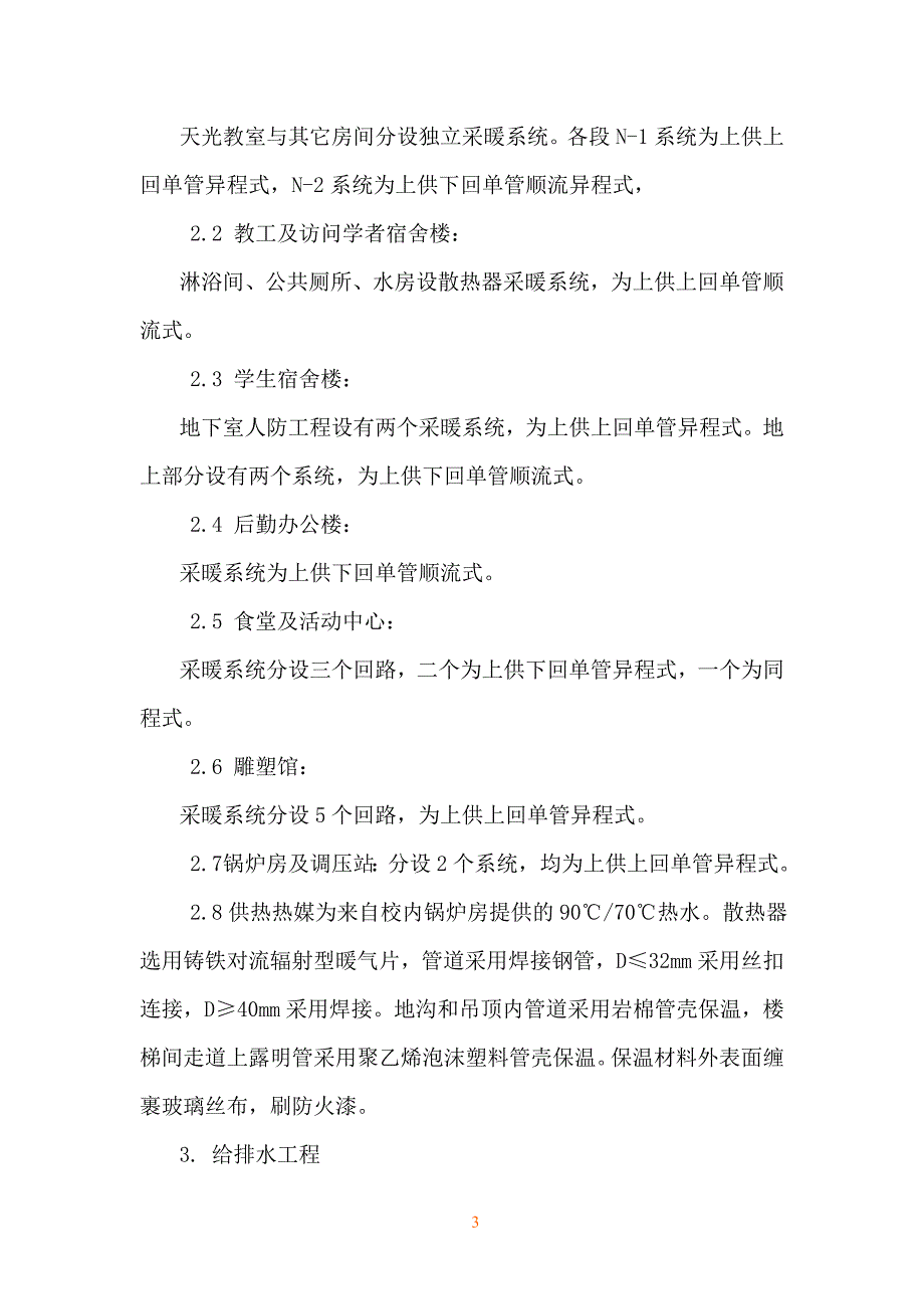 (装饰装修工程 )教学楼安装工程主要施工组织设计方案_第3页