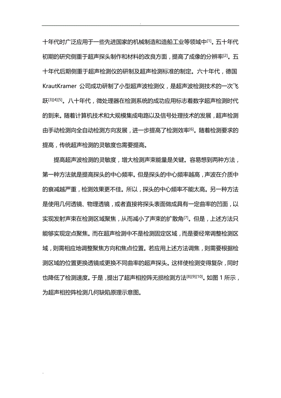 超声相控阵技术在焊缝缺陷检测中的应用_第2页