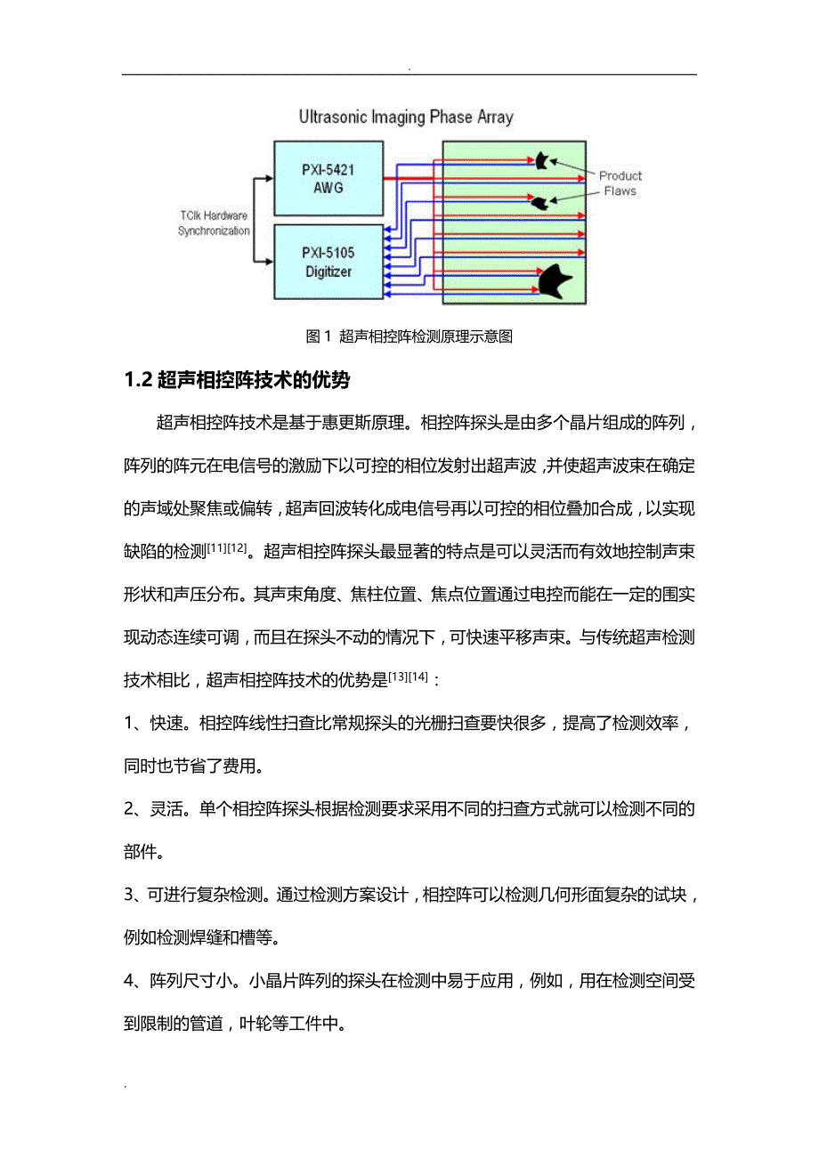 超声相控阵技术在焊缝缺陷检测中的应用_第3页