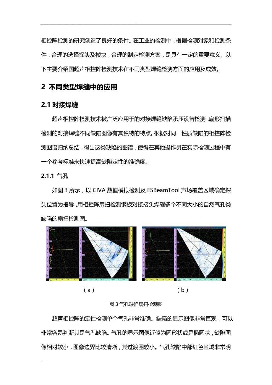 超声相控阵技术在焊缝缺陷检测中的应用_第5页