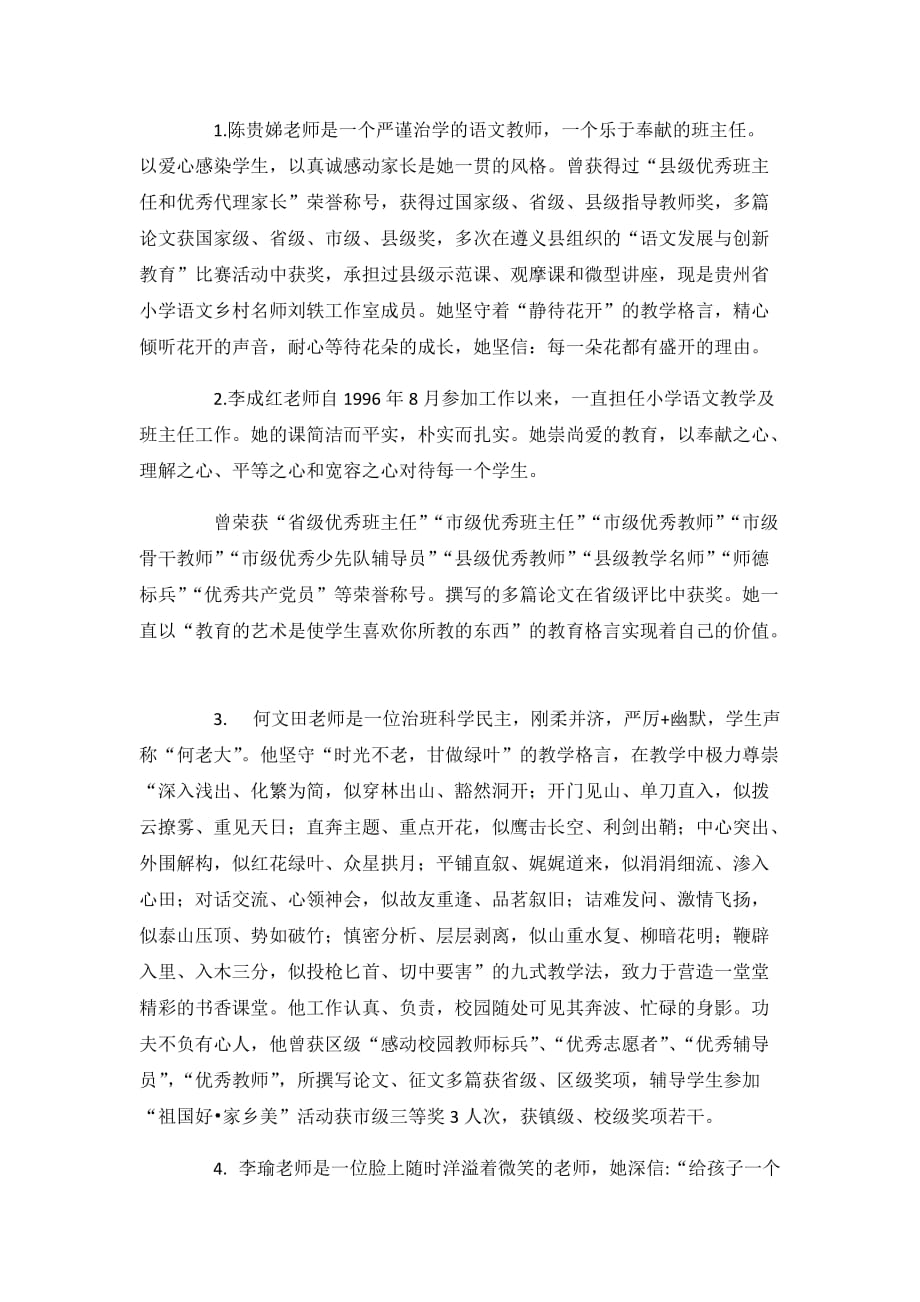 教师个人简介修改.doc_第1页