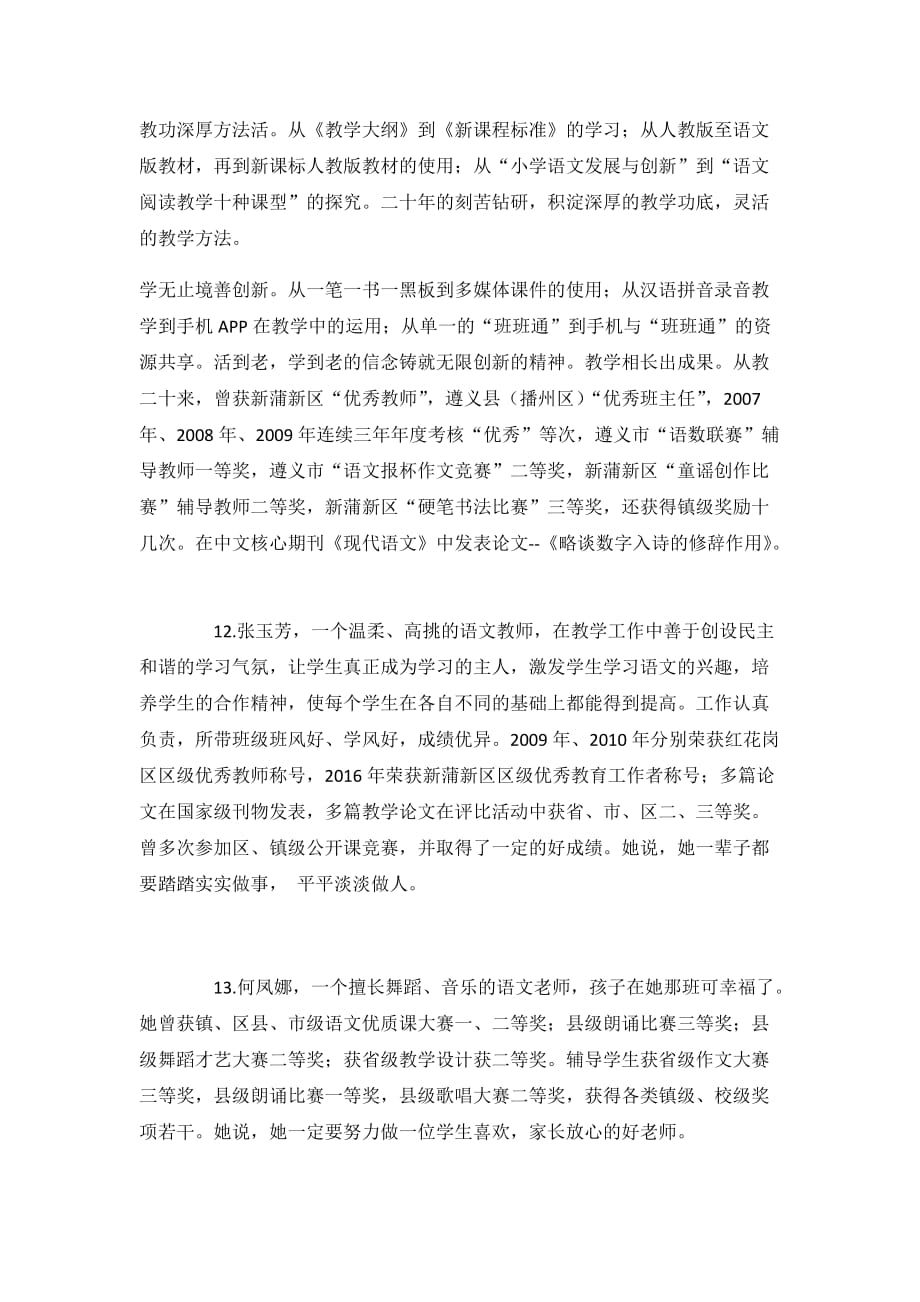 教师个人简介修改.doc_第4页