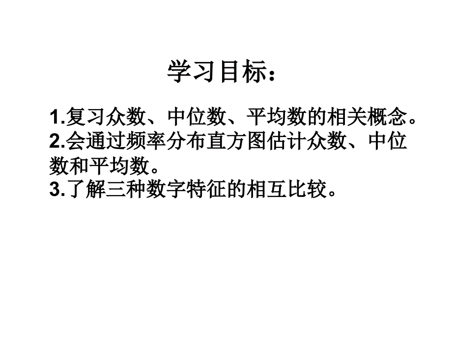 用样本的数字特征估计总体的数字特征公开课说课材料_第2页