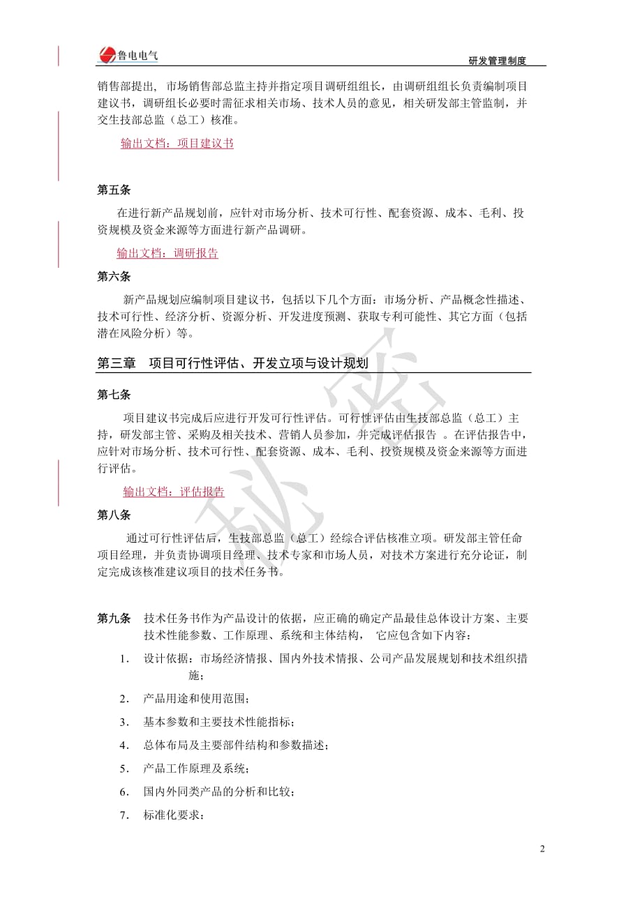 (2020年）研发管理制度__第2页