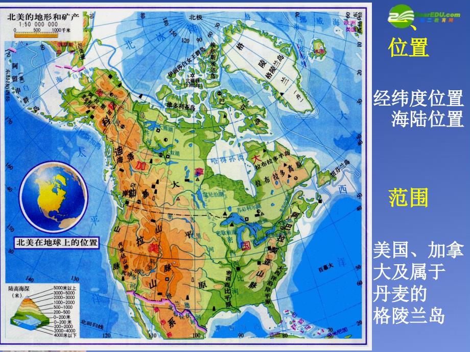 2011高考地理一轮复习 世界地理-北美概述课件 新人教版.ppt_第2页