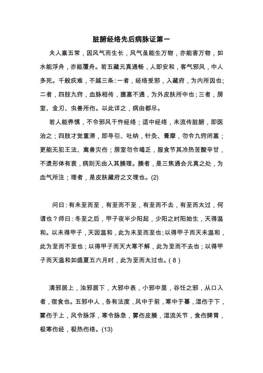 金匮要略重点原文_第1页