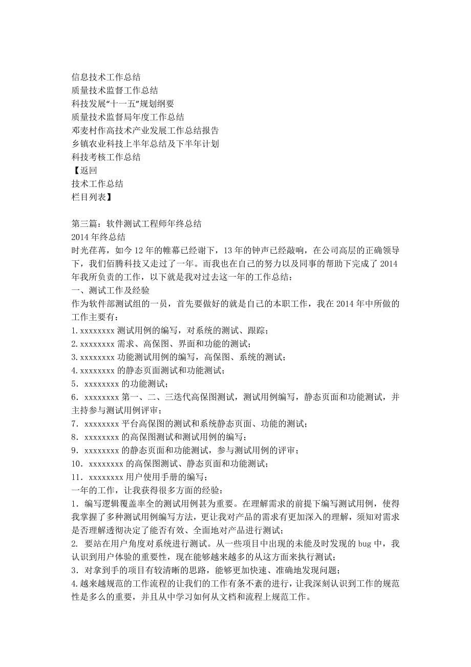 【软件测试工程师的个人工作总结】软件测试工程师的考证.doc_第5页