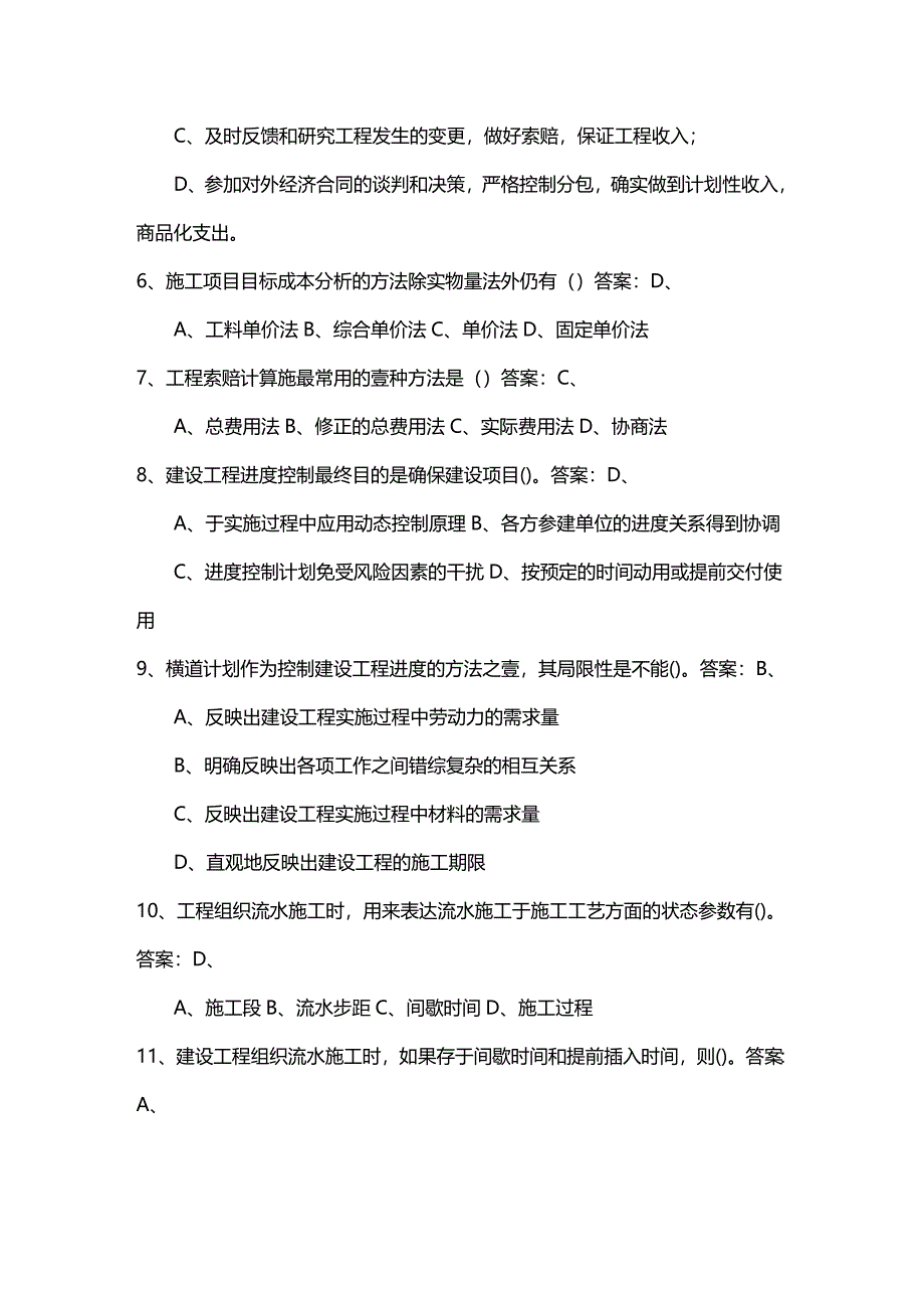 （建筑工程管理]市政公用工程施工管理试题_第3页