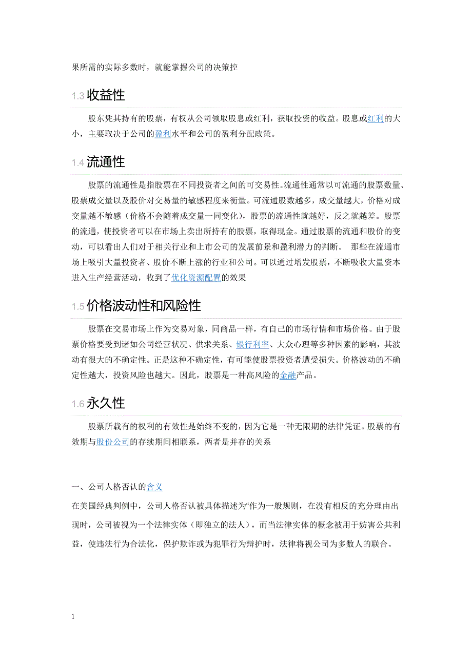 自考11002公司法与企业法重点纲要教学案例_第4页