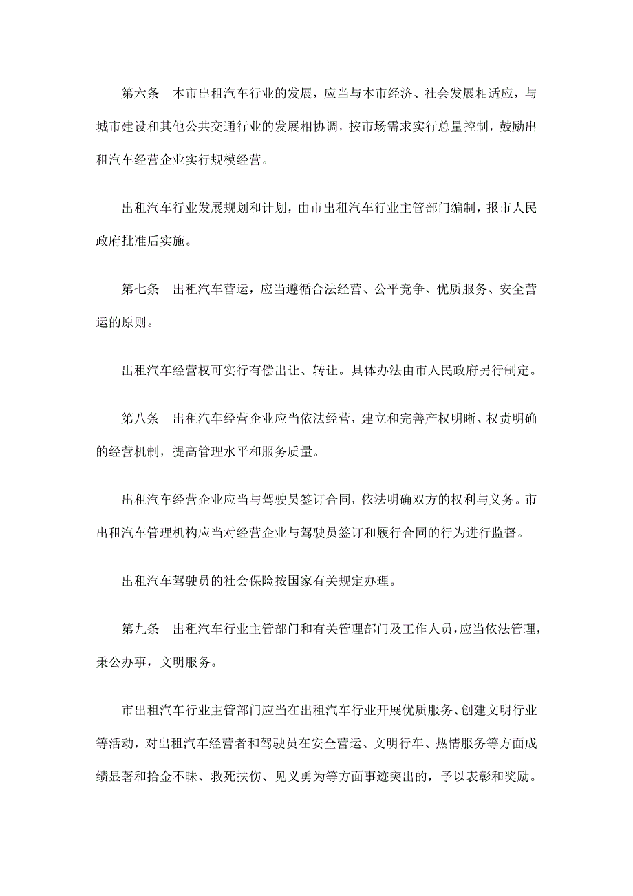 (2020年）武汉市城市客运出租汽车管理条例__第3页