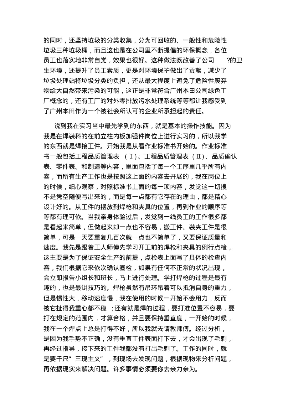 最新汽修专业毕业实习工作总结报告[借鉴]_第3页