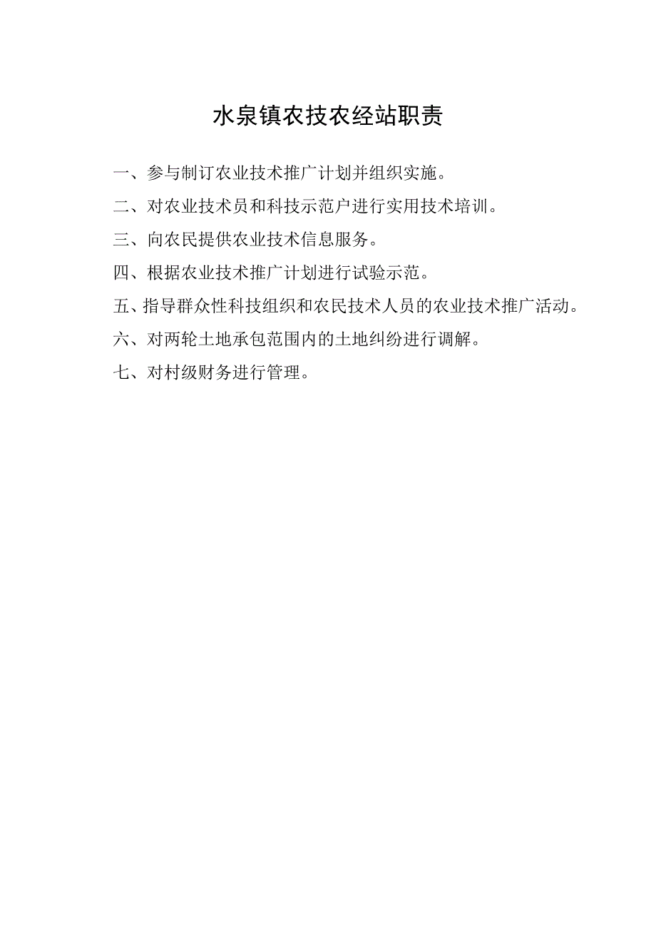 (2020年）水泉镇农业服务中心工作管理制度__第4页