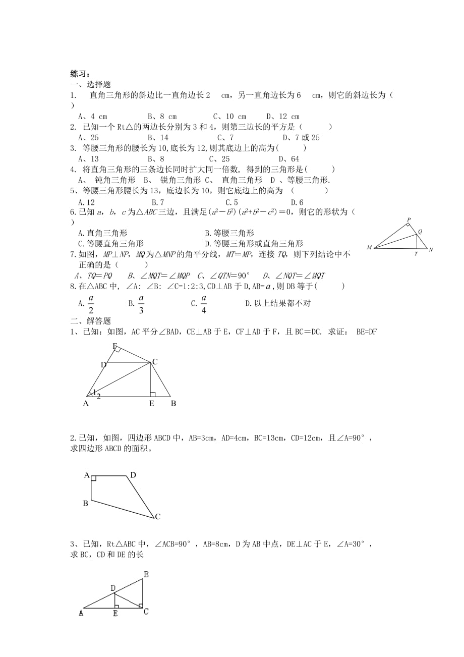 八年级数学《直角三角形》知识点.doc_第2页