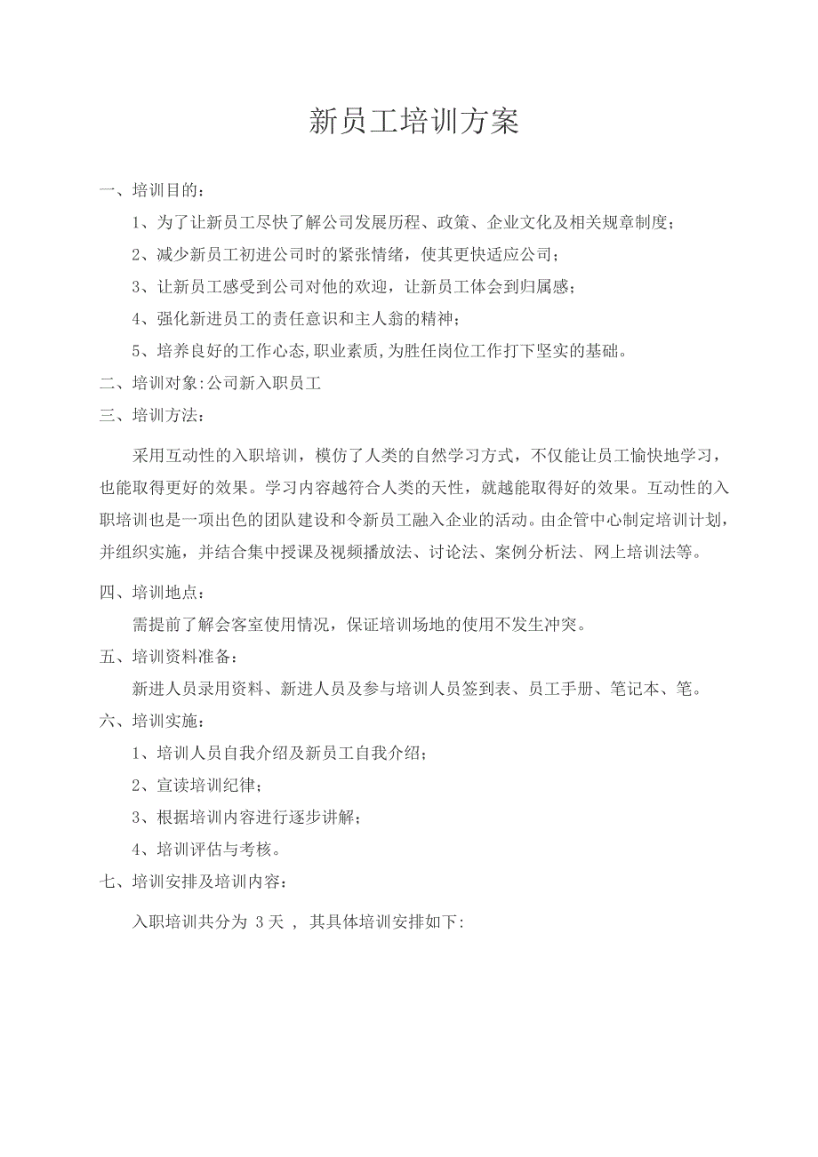 员工培训方案(技术培训)_第1页