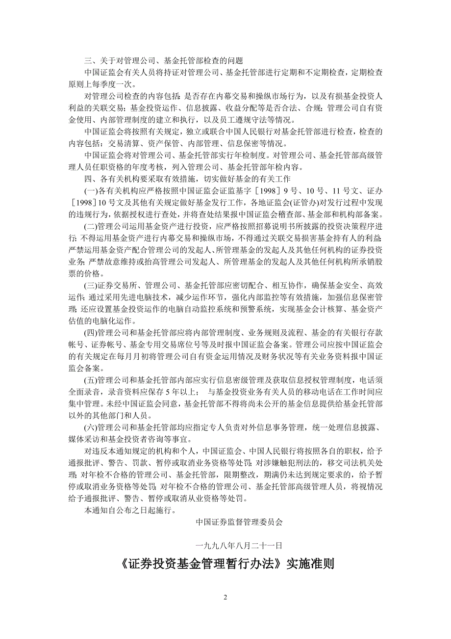 (2020年）投资基金管理办法__第2页